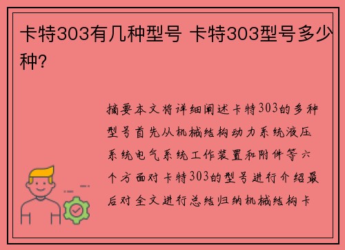 卡特303有几种型号 卡特303型号多少种？