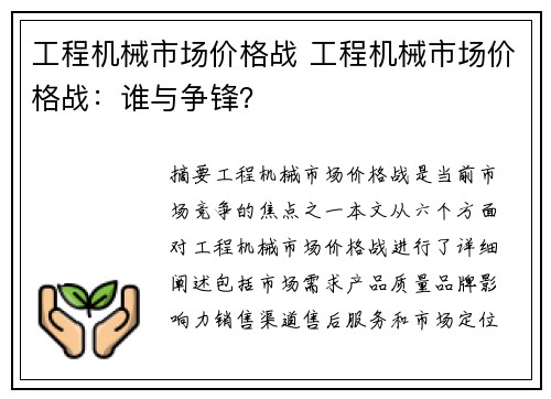 工程机械市场价格战 工程机械市场价格战：谁与争锋？