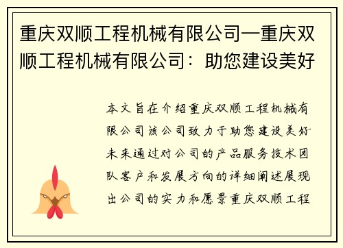 重庆双顺工程机械有限公司—重庆双顺工程机械有限公司：助您建设美好未来