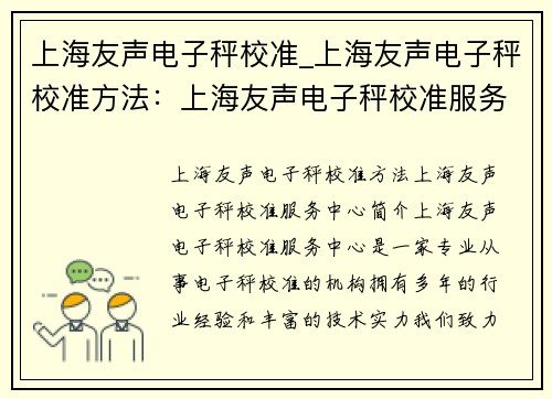 上海友声电子秤校准_上海友声电子秤校准方法：上海友声电子秤校准服务中心
