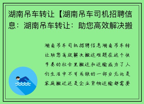 湖南吊车转让【湖南吊车司机招聘信息：湖南吊车转让：助您高效解决搬运难题】